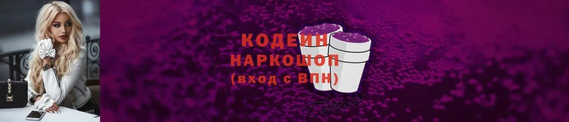 Codein напиток Lean (лин)  Россошь 